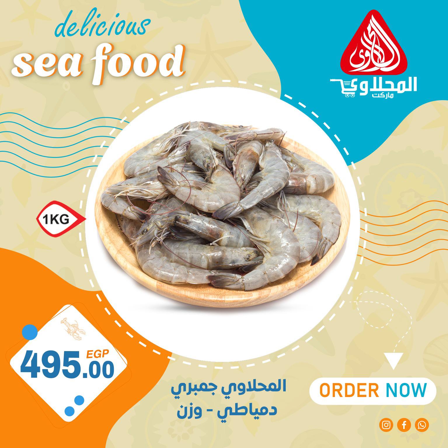 el-mahallawy offers from 2jul to 5jun 2025 عروض المحلاوي من 2 يوليو حتى 5 يونيو 2025 صفحة رقم 12
